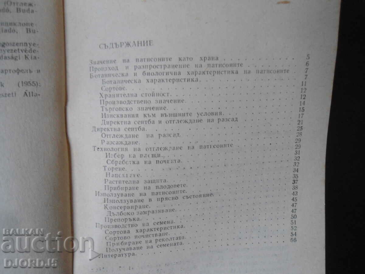 Auction Cultivation of squash Auction Cultivation of squash