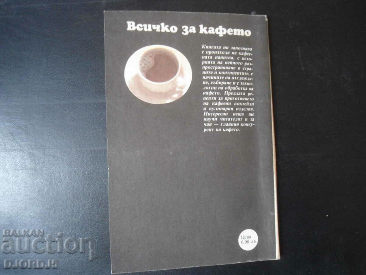 Παράδοση Όλα για τον καφέ, N. Pucherov