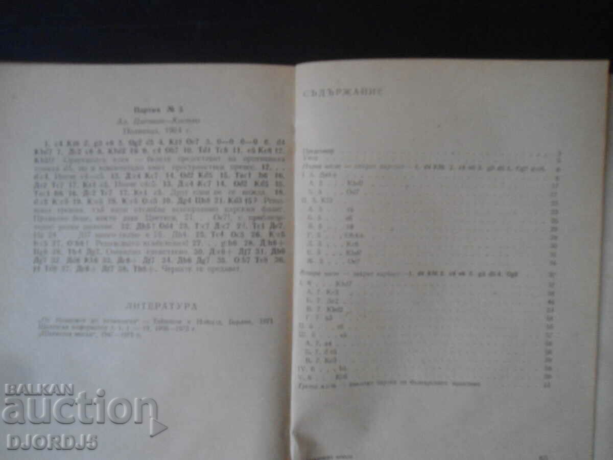 CATALAN START, Library for the chess player with price 3.00 BGN | € 1.53 CATALAN START, Library for the chess player with price 3.00 BGN | € 1.53