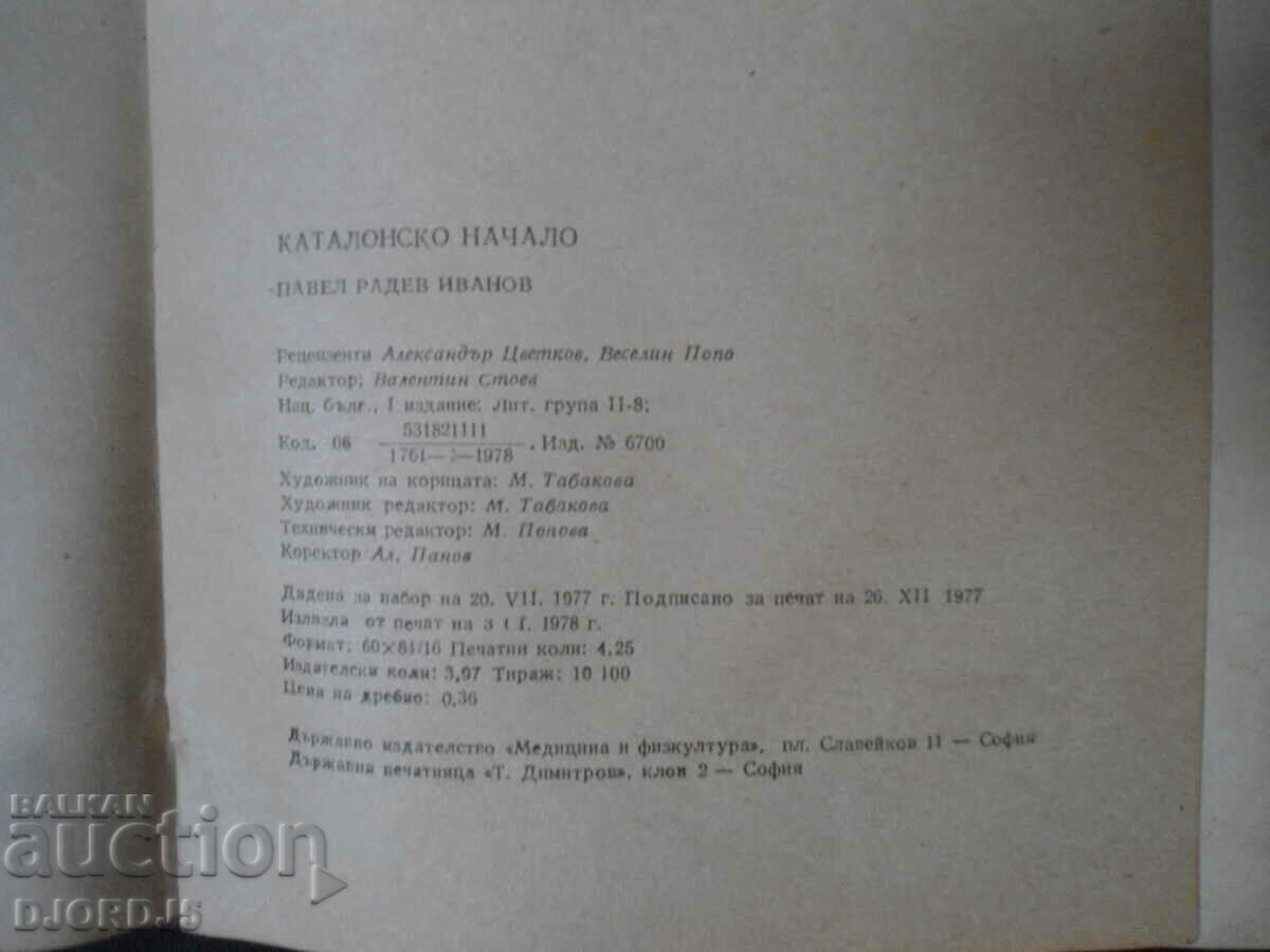 Auction CATALAN START, Library for the chess player Auction CATALAN START, Library for the chess player