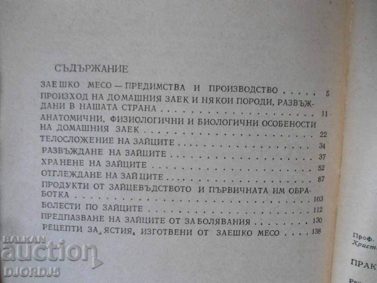 Πρακτικές συμβουλές για εκτροφείς κουνελιών με τιμή 2.00 BGN | € 1.02