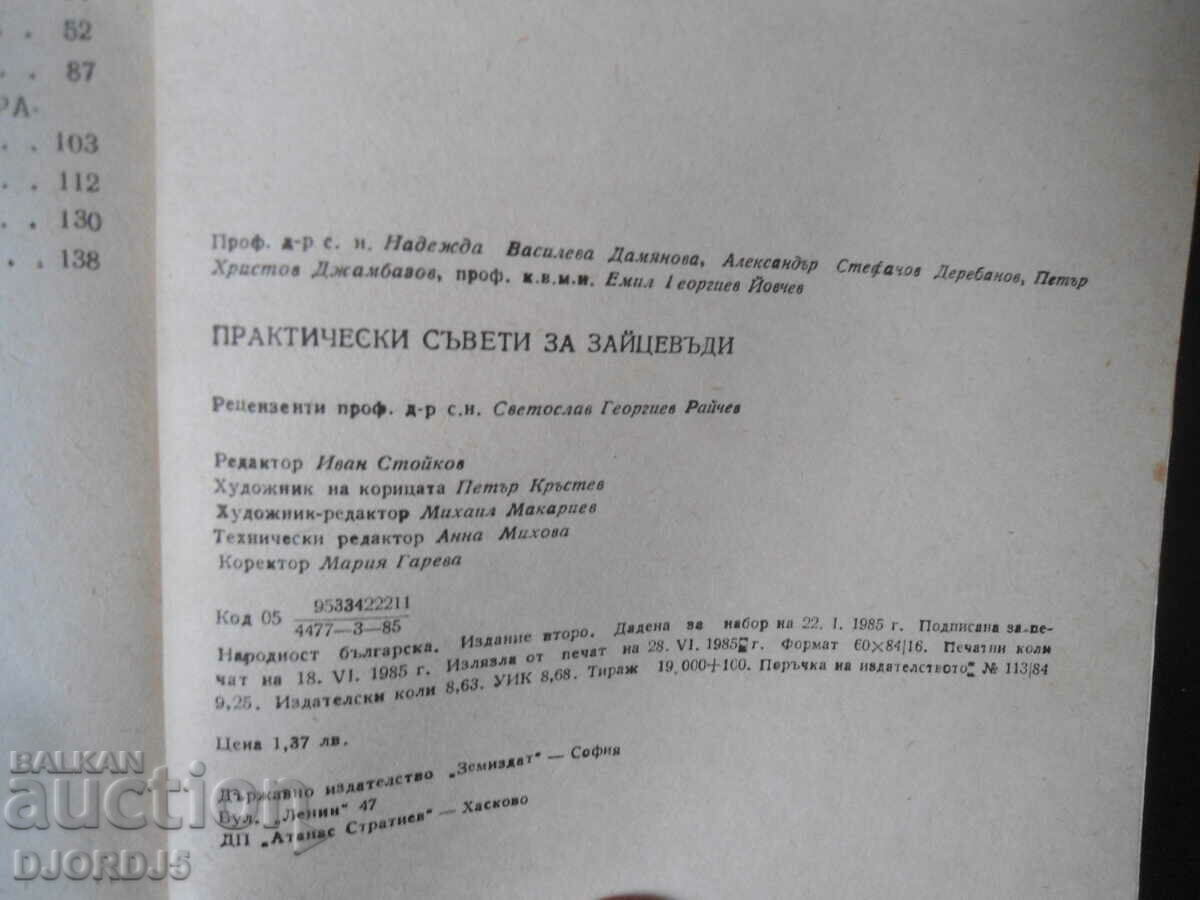 Δημοπρασία Πρακτικές συμβουλές για εκτροφείς κουνελιών