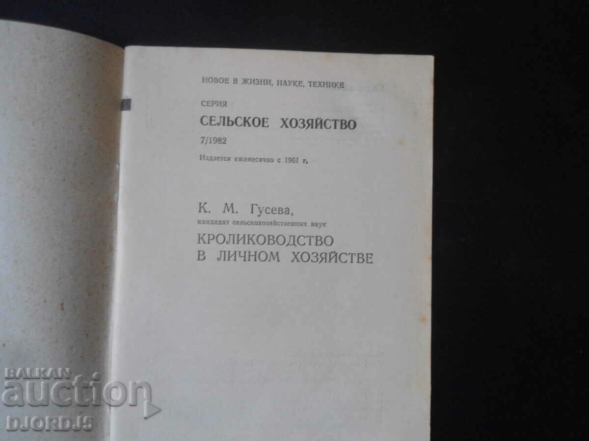 Agriculture with price 2.00 BGN | € 1.02 Agriculture with price 2.00 BGN | € 1.02