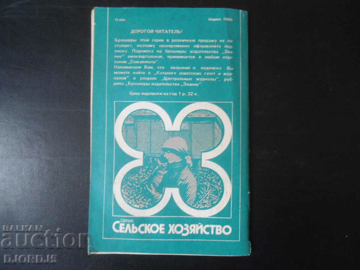 Agriculture - 7 Agriculture - 7