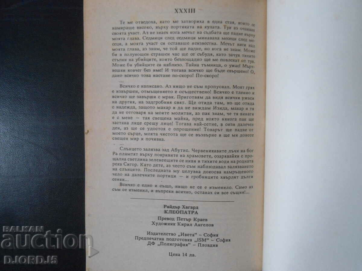 Auction CLEOPATRA, Ryder Haggard Auction CLEOPATRA, Ryder Haggard