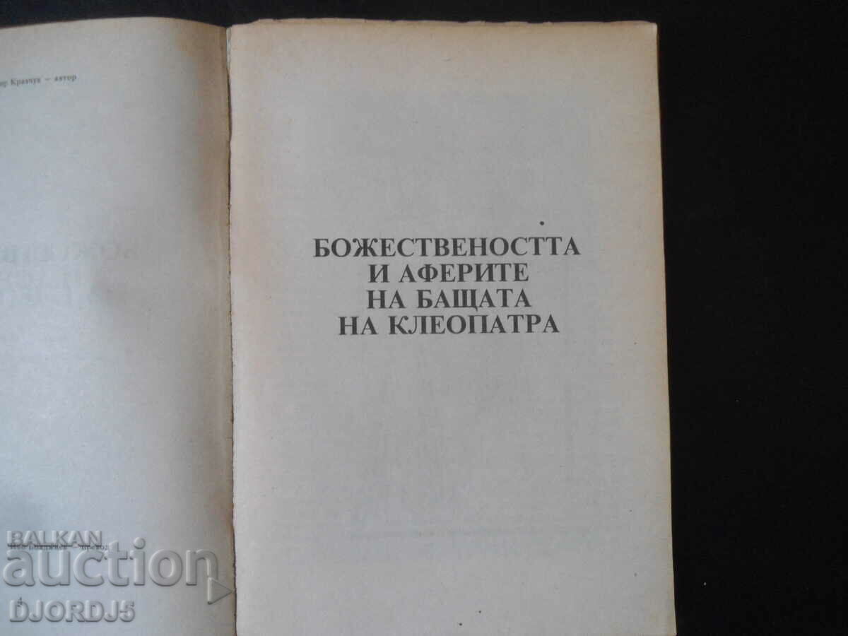 Licitație ZILELE CLEOPATREI Licitație ZILELE CLEOPATREI