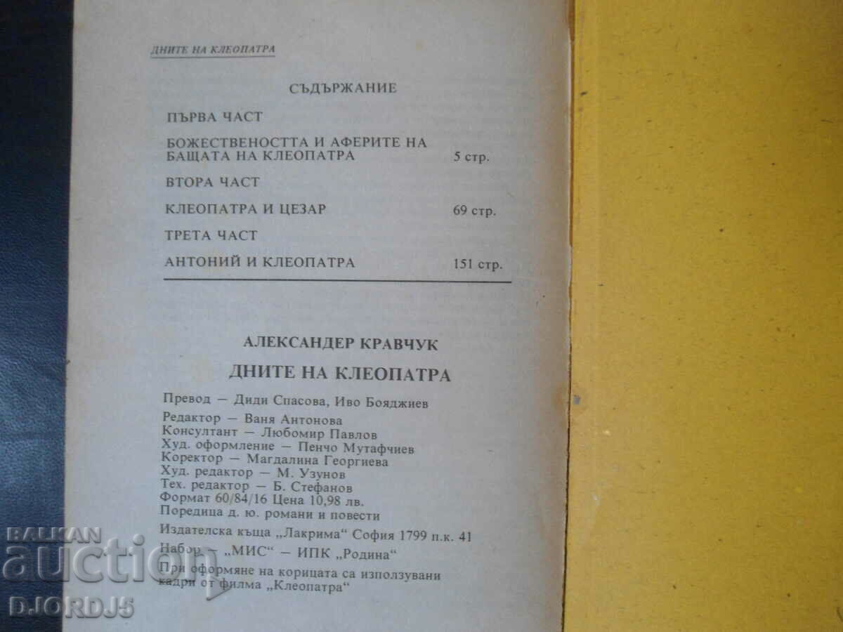 ZILELE CLEOPATREI - 5 ZILELE CLEOPATREI - 5