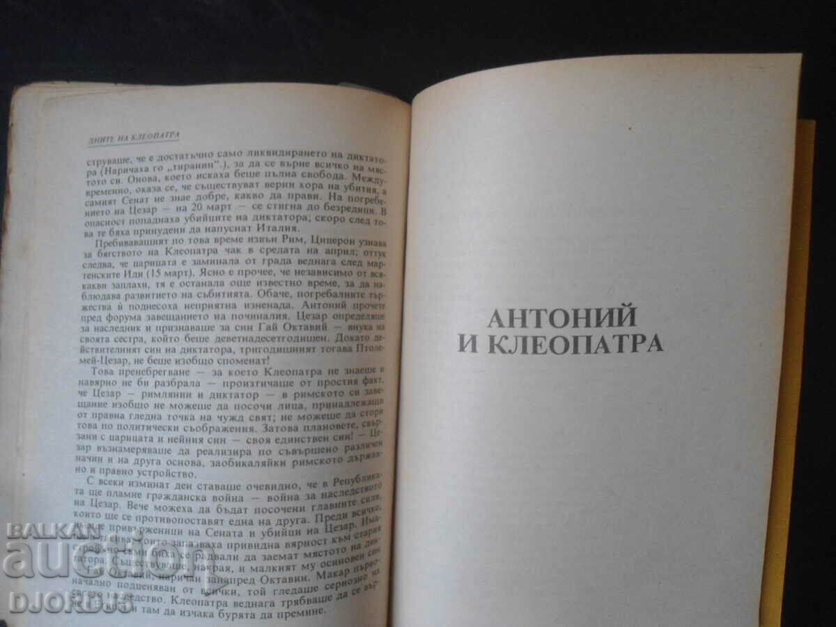 ZILELE CLEOPATREI - 6 ZILELE CLEOPATREI - 6