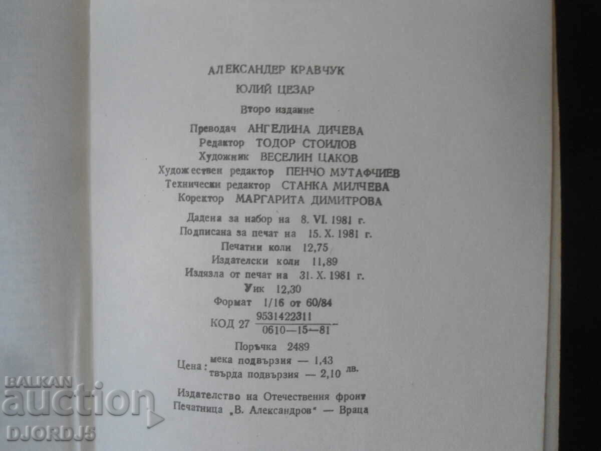 Delivery of JULIUS CAESAR Delivery of JULIUS CAESAR