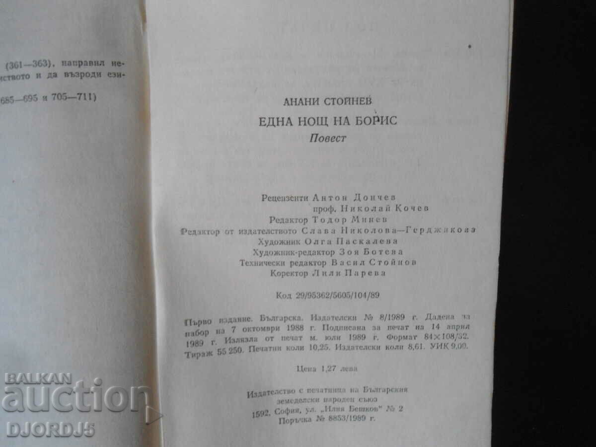 Auction One Night of Boris, Anani Stoynev Auction One Night of Boris, Anani Stoynev