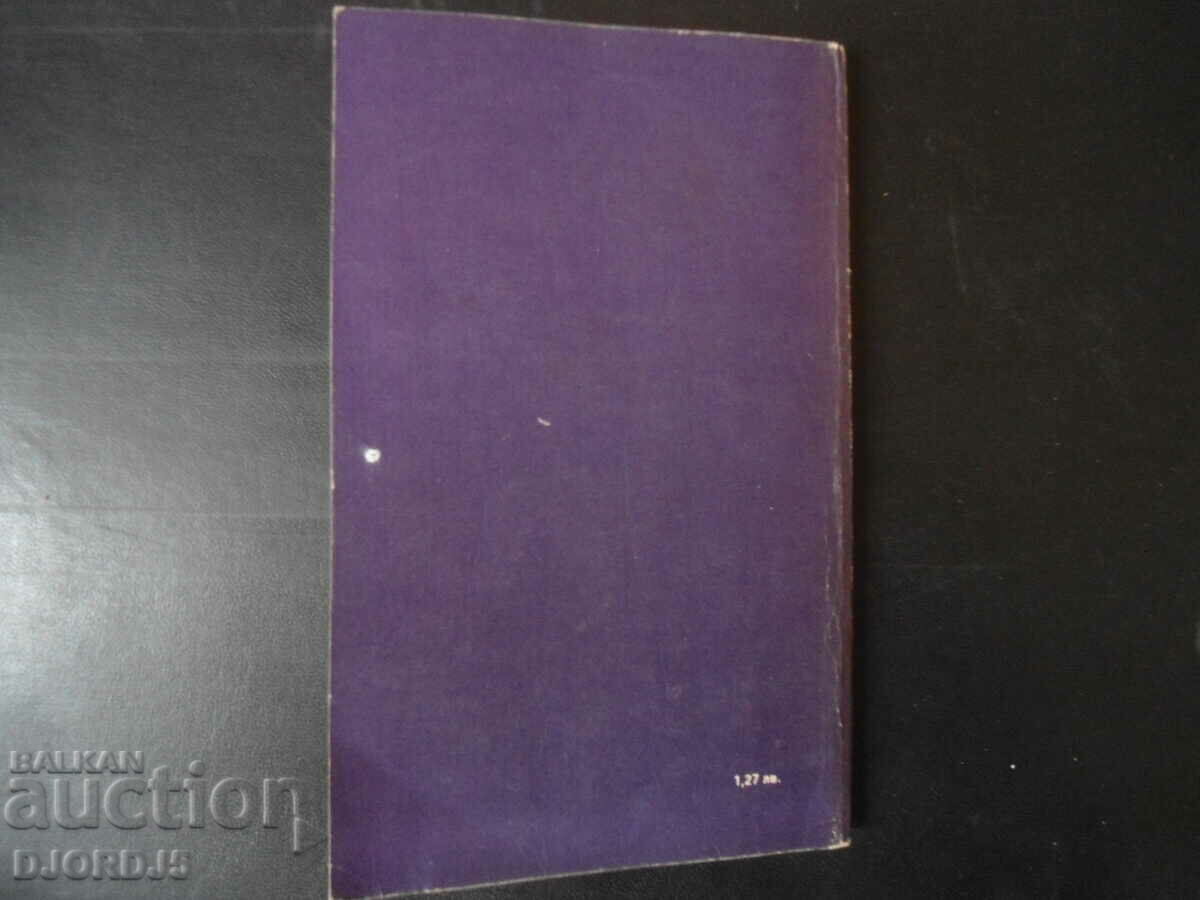 Delivery of One Night of Boris, Anani Stoynev Delivery of One Night of Boris, Anani Stoynev