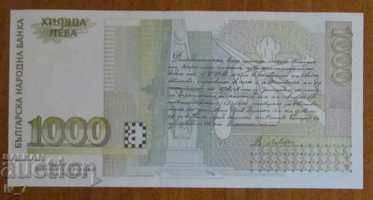 1000 BGN 1994 - UNC with price 5.99 BGN | € 3.06 1000 BGN 1994 - UNC with price 5.99 BGN | € 3.06