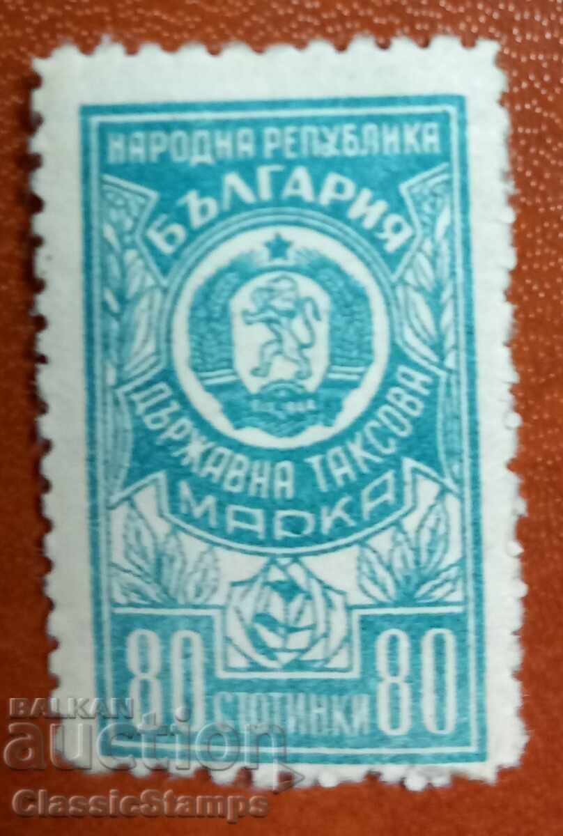 Гербова, фондова марка