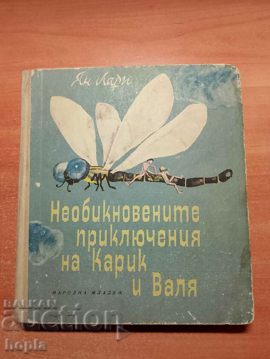 НЕОБИКНОВЕНИТЕ ПРИКЛЮЧЕНИЯ НА КАРИК И ВАЛЯ 1966 г.