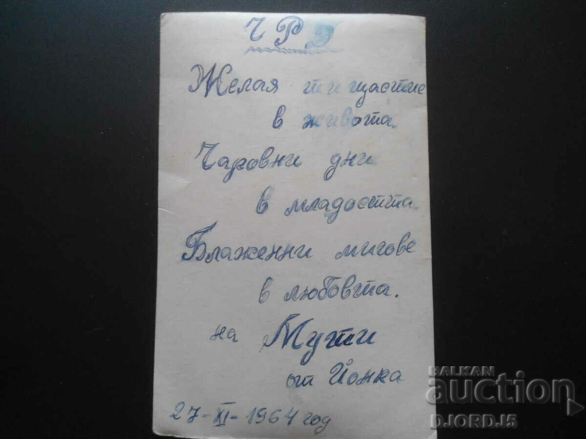 old photo with price 0.50 BGN | € 0.26 old photo with price 0.50 BGN | € 0.26