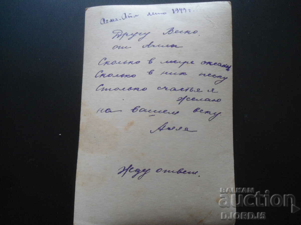 Auction Old photo, Alma-Ata, 1949. Auction Old photo, Alma-Ata, 1949.