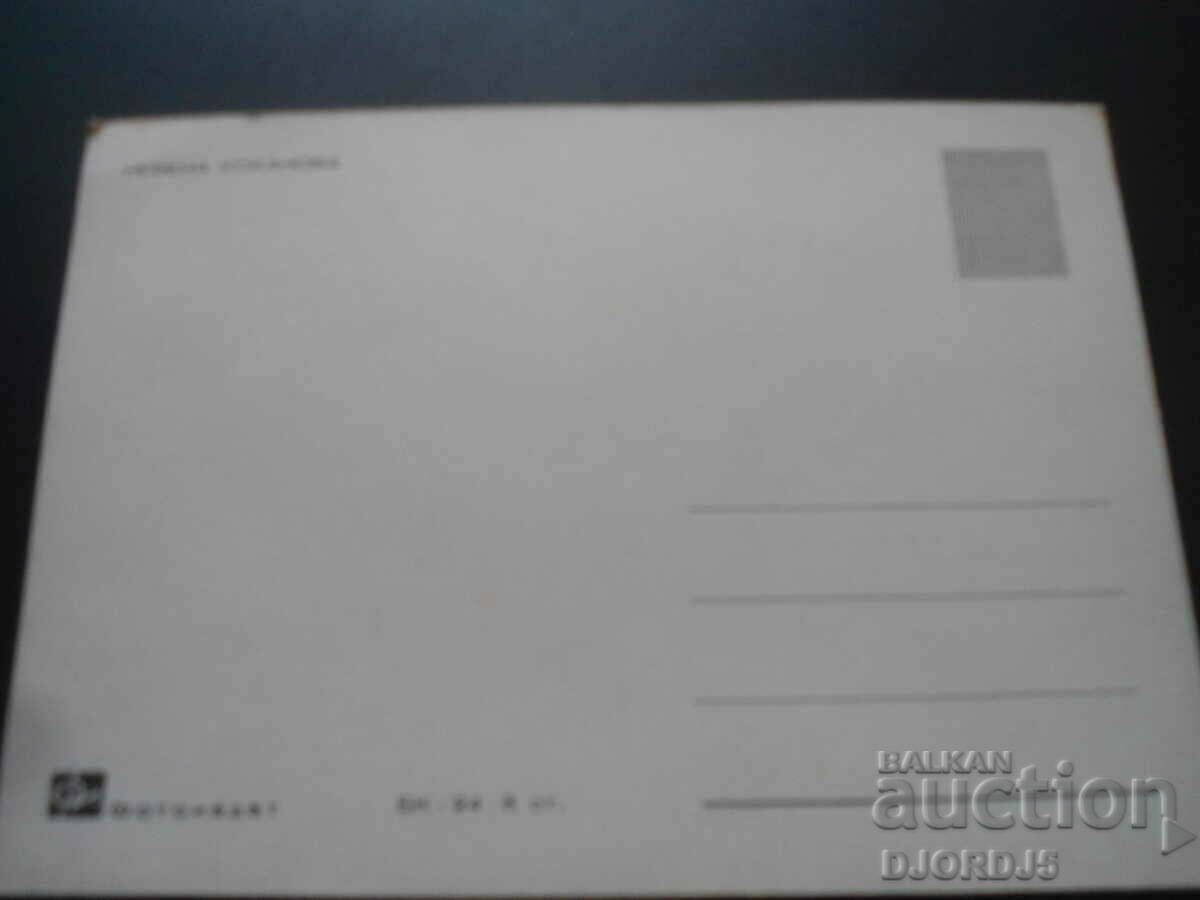 Nevena Kokanova, Old card with price 10.00 BGN | € 5.11 Nevena Kokanova, Old card with price 10.00 BGN | € 5.11