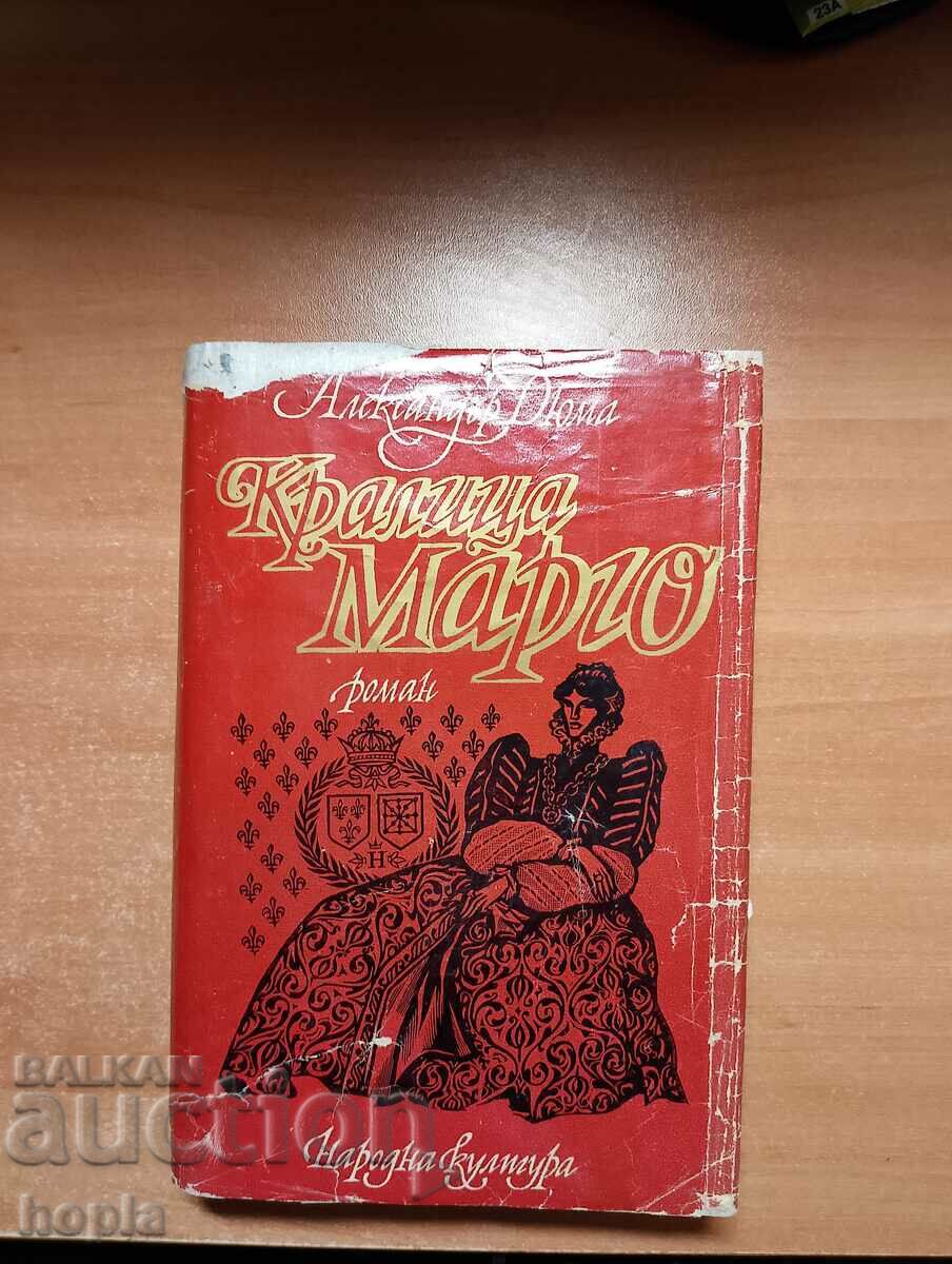 Александър Дюма КРАЛИЦА МАРГО 1969 г.