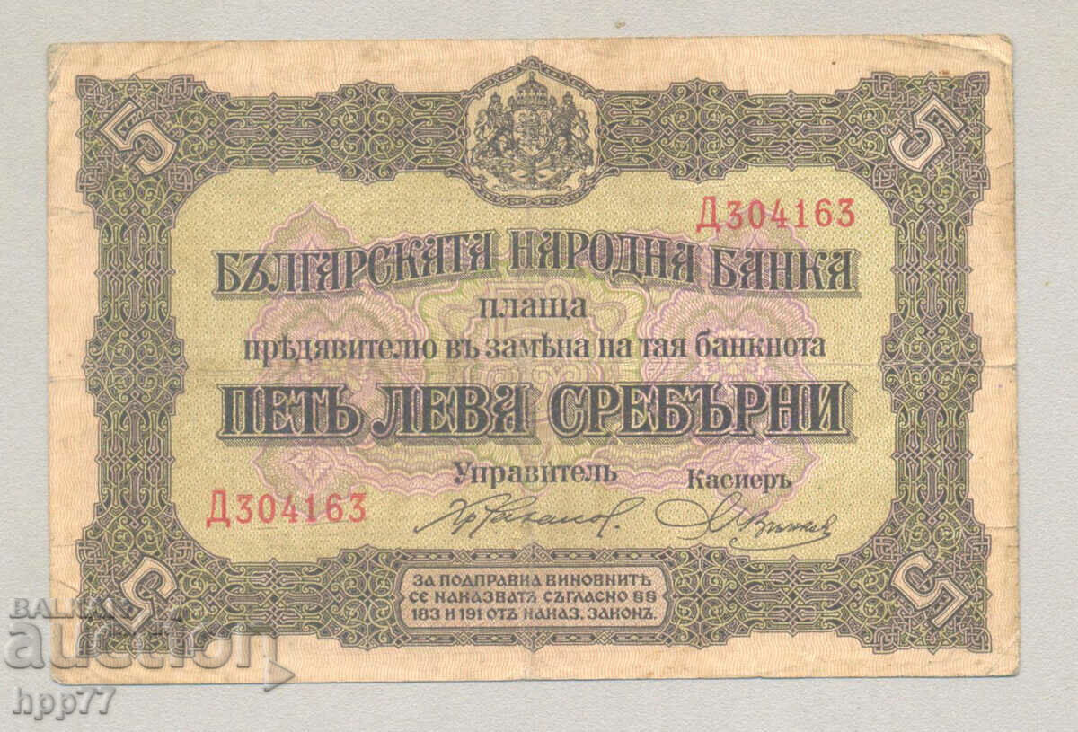 Bancnota Bulgaria 12