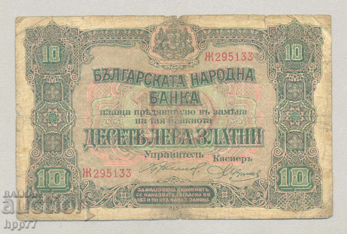 Bancnota Bulgaria 13