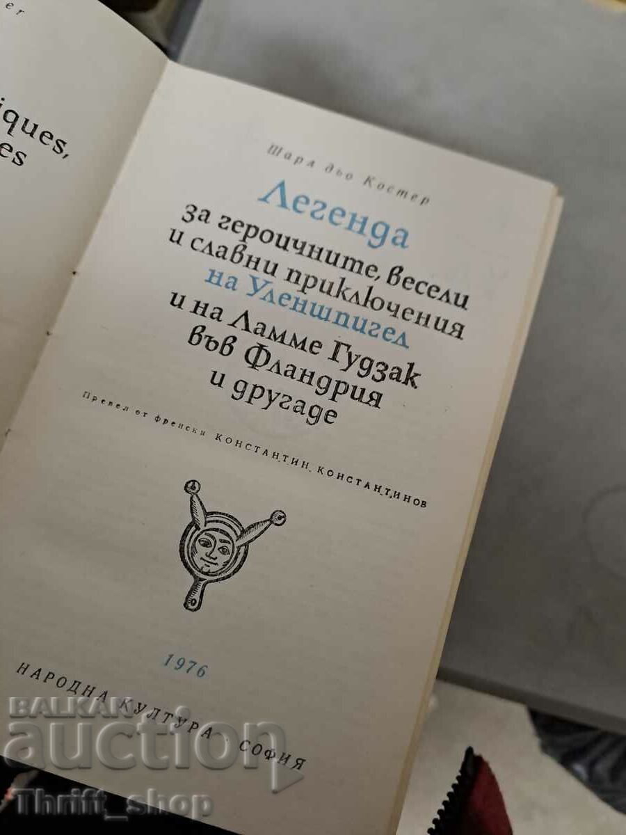 O legendă a aventurilor eroice, vesele și glorioase