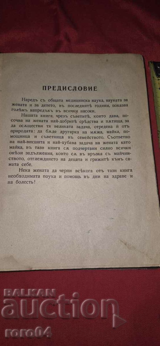 A BOOK FOR THE WOMAN with price 17.00 BGN | € 8.69 A BOOK FOR THE WOMAN with price 17.00 BGN | € 8.69