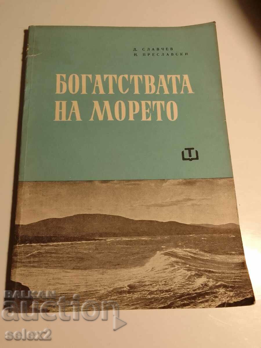 Богатствата на моретата