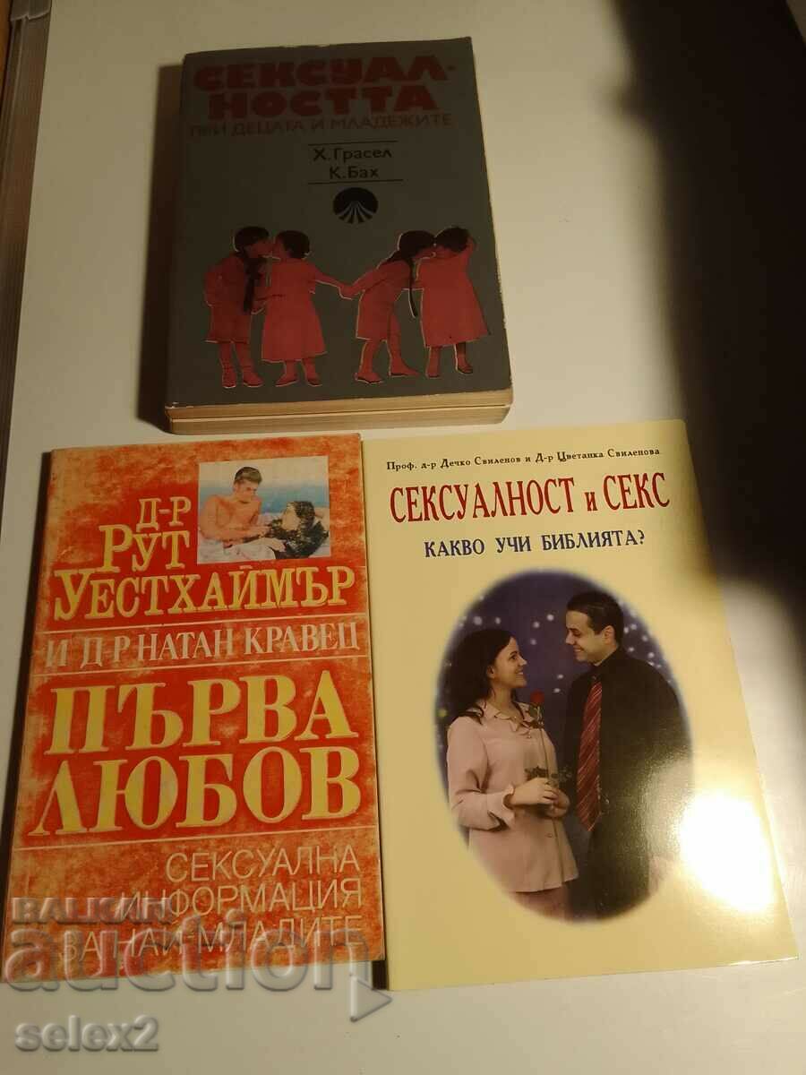 Лот от 3 книги