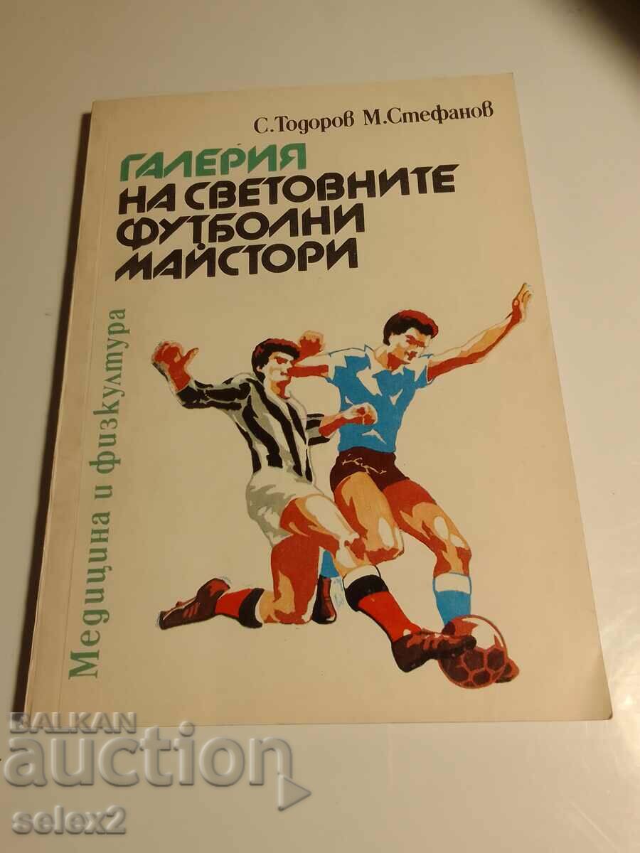 Книга футбол! Галерия на световните футболни майстори