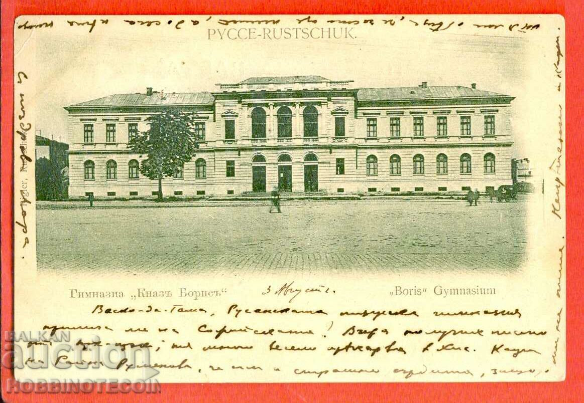 BULGARIA TRAVEL POSTCARD RUSE HIGH SCHOOL KNIAZ BORIS LION 1901 BULGARIA TRAVEL POSTCARD RUSE HIGH SCHOOL KNIAZ BORIS LION 1901