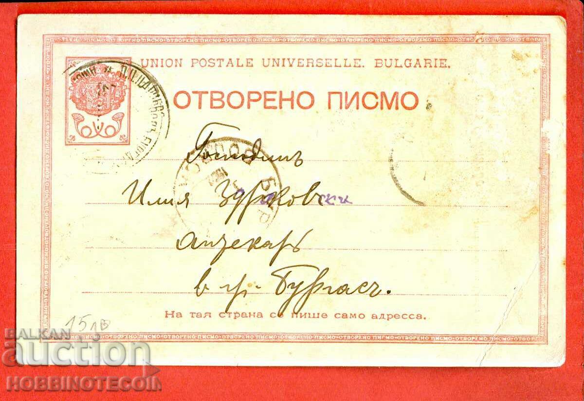 BULGARIA CARD SEVLIEVO 1902 with price 49.00 BGN | € 25.05 BULGARIA CARD SEVLIEVO 1902 with price 49.00 BGN | € 25.05