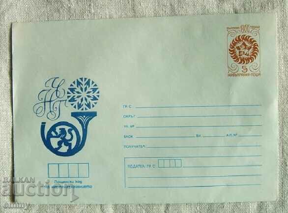 Postal envelope IPTZ 1981 - ChNG, Happy New Year