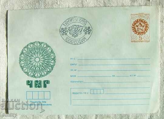 Postal envelope IPTZ 1982 - ChNG, Happy New Year