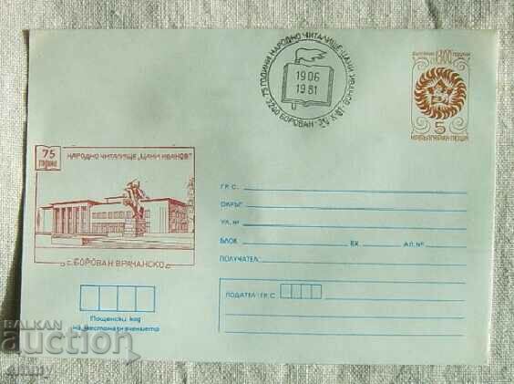 Postal envelope IPTZ 1981 - Borovan village, 75 years old. People's community center