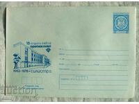 Plic postal IPTZ 1978 - Silistra, 15 fabrică de echipamente de birou