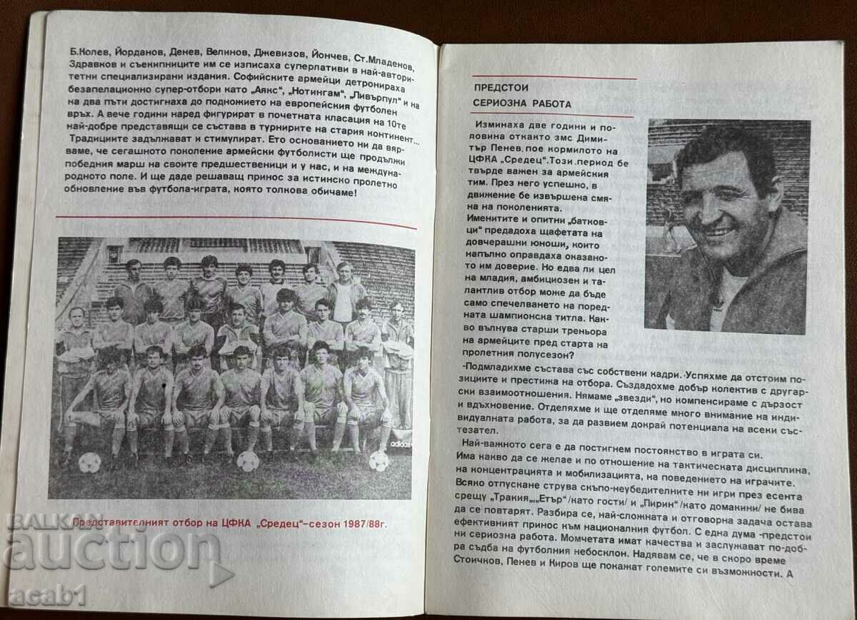 CFKA-Sredets (CSKA) SPRING 88 with price 24.99 BGN | € 12.78 CFKA-Sredets (CSKA) SPRING 88 with price 24.99 BGN | € 12.78