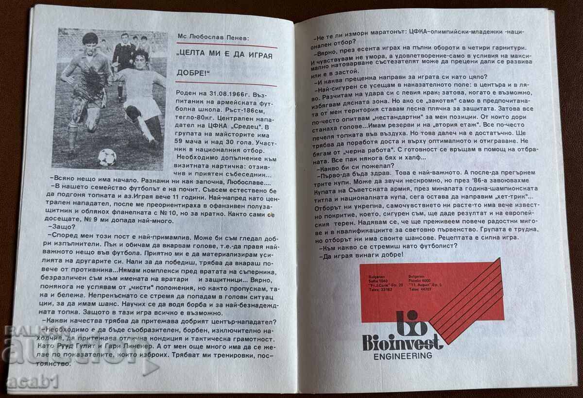 Delivery of CFKA-Sredets (CSKA) SPRING 88 Delivery of CFKA-Sredets (CSKA) SPRING 88