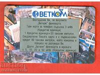 BULGARIA SOUND CARD 60 IMPULSES 3 UNITS BETCOM