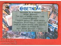 BULGARIA CARD DE SUNET 60 IMPULSURI 3 UNITATE BETCOM