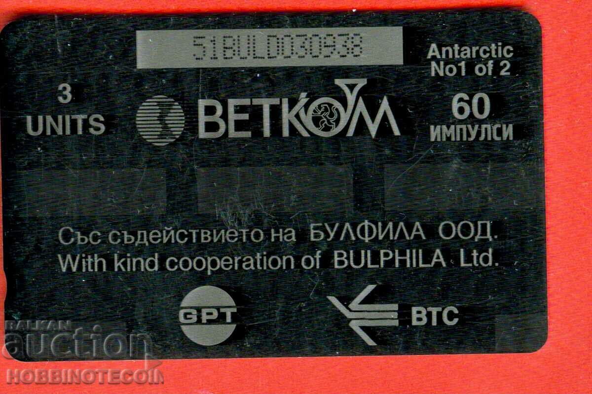 BULGARIA PHONO CARD 60 IMPULSES 3 UNITS LIVINGSTON BATCOM with price 2.49 BGN | € 1.27 BULGARIA PHONO CARD 60 IMPULSES 3 UNITS LIVINGSTON BATCOM with price 2.49 BGN | € 1.27