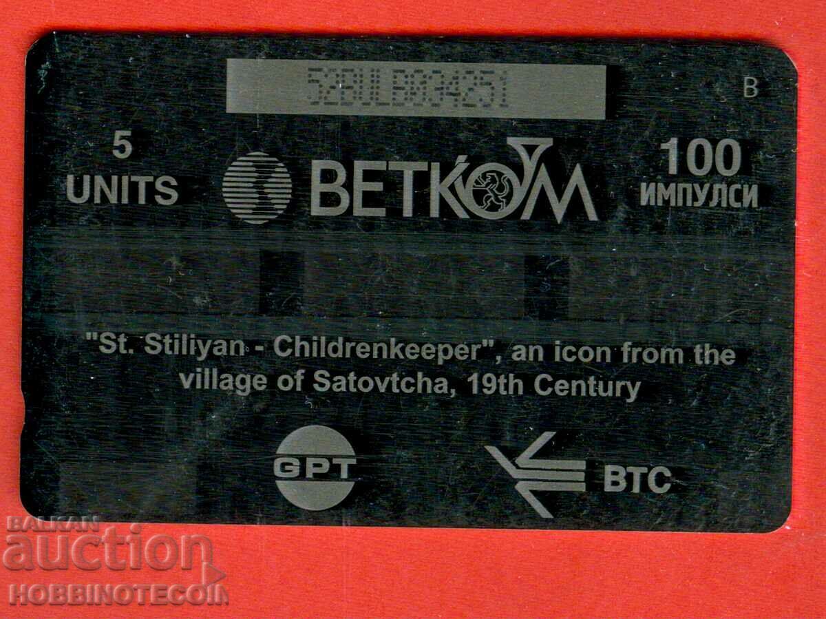 BULGARIA PHONO CARD 100 IMPULSURI 5 UNITATE ST STYLIAN BETCOM cu preț 2.99 BGN | € 1.53 BULGARIA PHONO CARD 100 IMPULSURI 5 UNITATE ST STYLIAN BETCOM cu preț 2.99 BGN | € 1.53