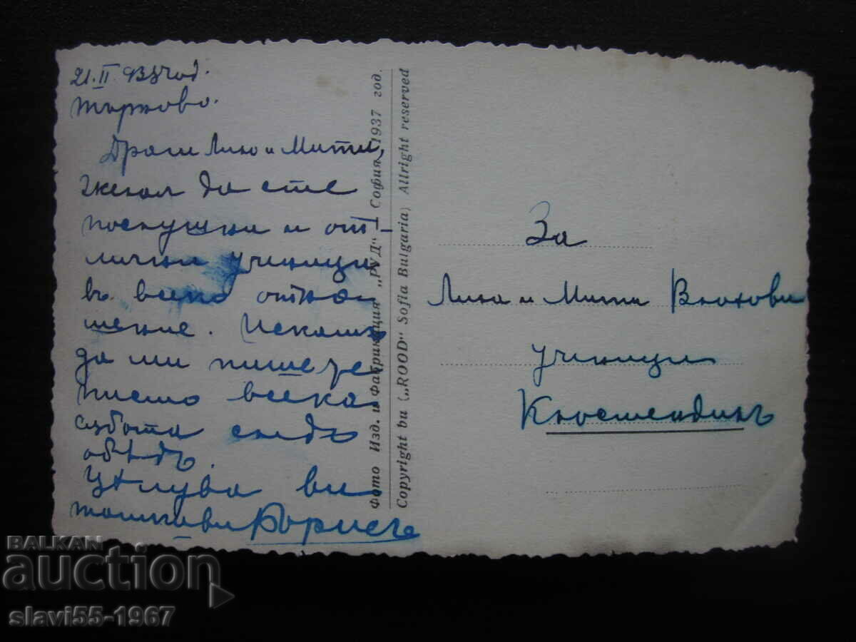 Licitație CARTE POSTALA VECHE TARNOVO MOSTA IN AS. MAHALA 1938 !!!