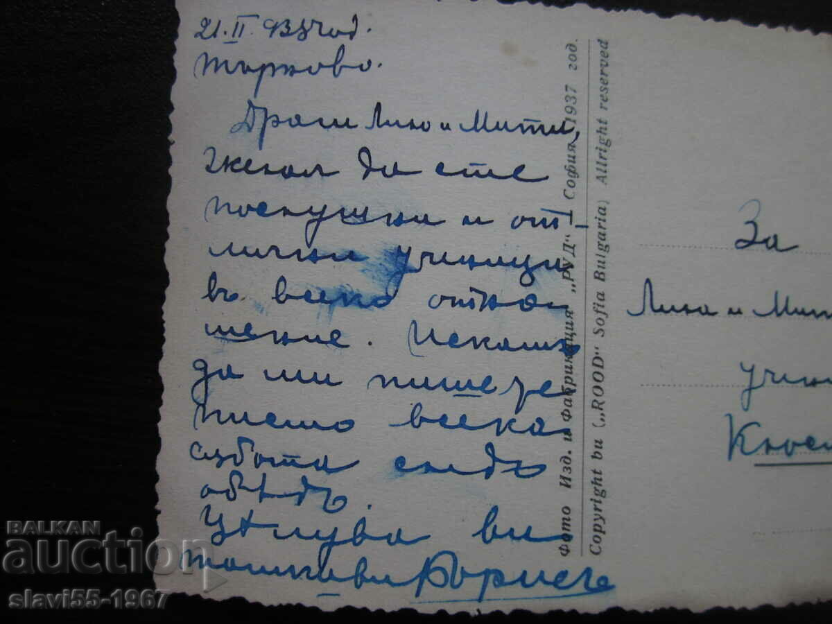 Livrarea CARTE POSTALA VECHE TARNOVO MOSTA IN AS. MAHALA 1938 !!!