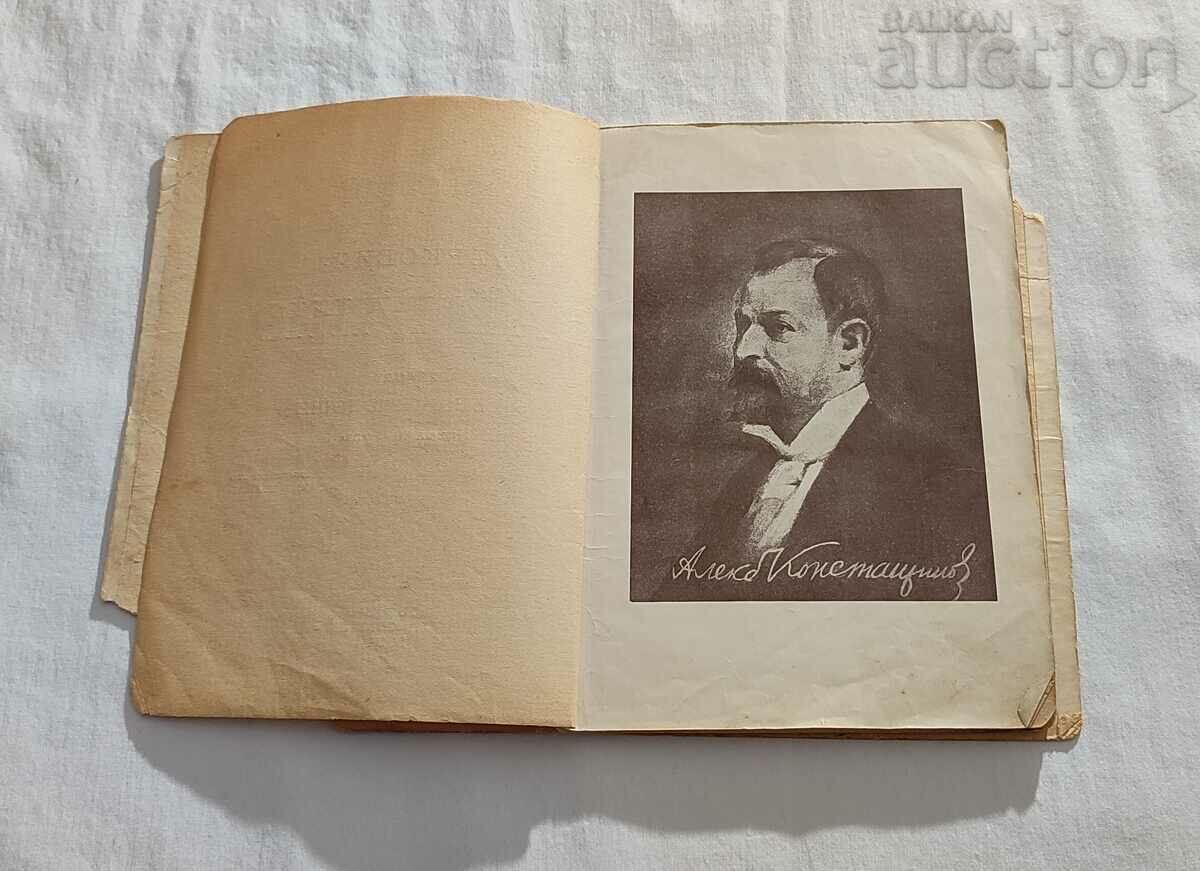 Auction ALEKOVIA BAI GANYU FOR CHILDREN AND ADOLESCENTS NIKOLAI FOL 1929 Auction ALEKOVIA BAI GANYU FOR CHILDREN AND ADOLESCENTS NIKOLAI FOL 1929