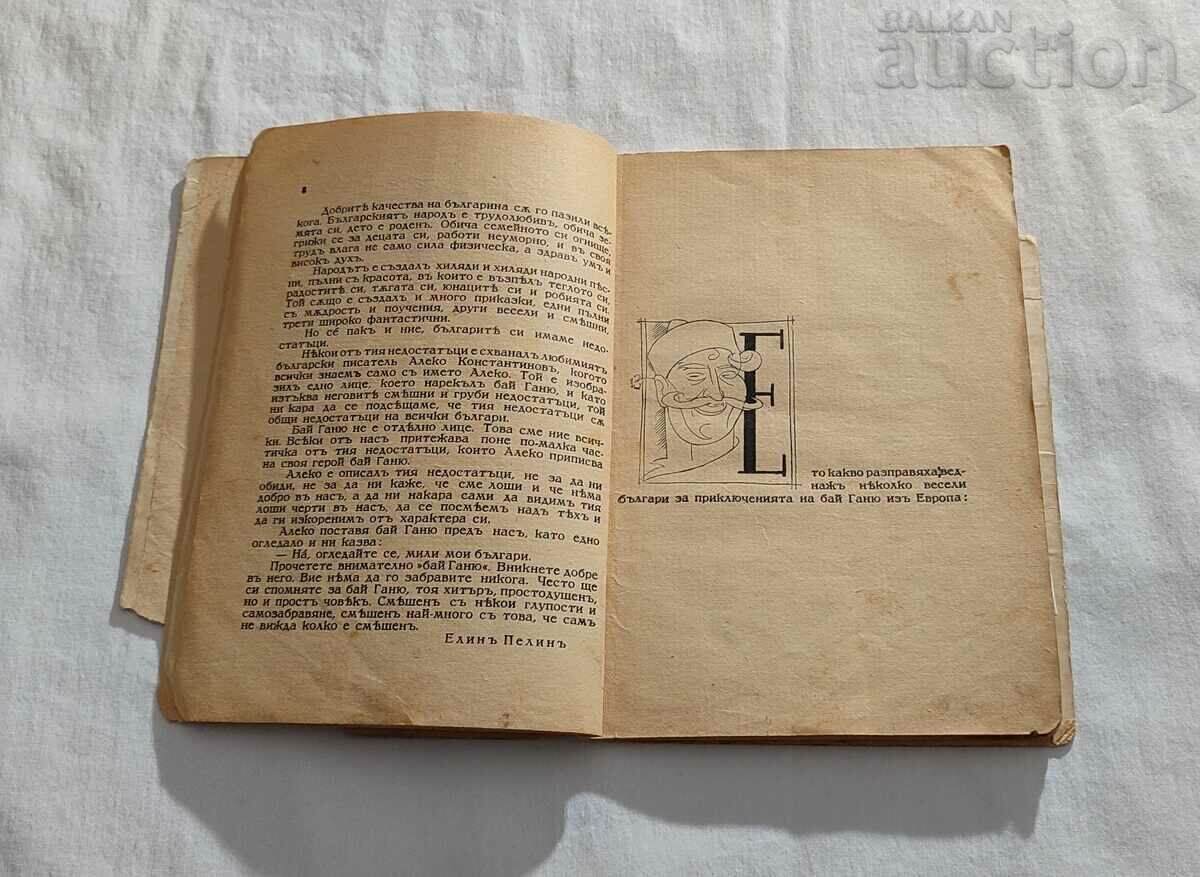 Delivery of ALEKOVIA BAI GANYU FOR CHILDREN AND ADOLESCENTS NIKOLAI FOL 1929 Delivery of ALEKOVIA BAI GANYU FOR CHILDREN AND ADOLESCENTS NIKOLAI FOL 1929