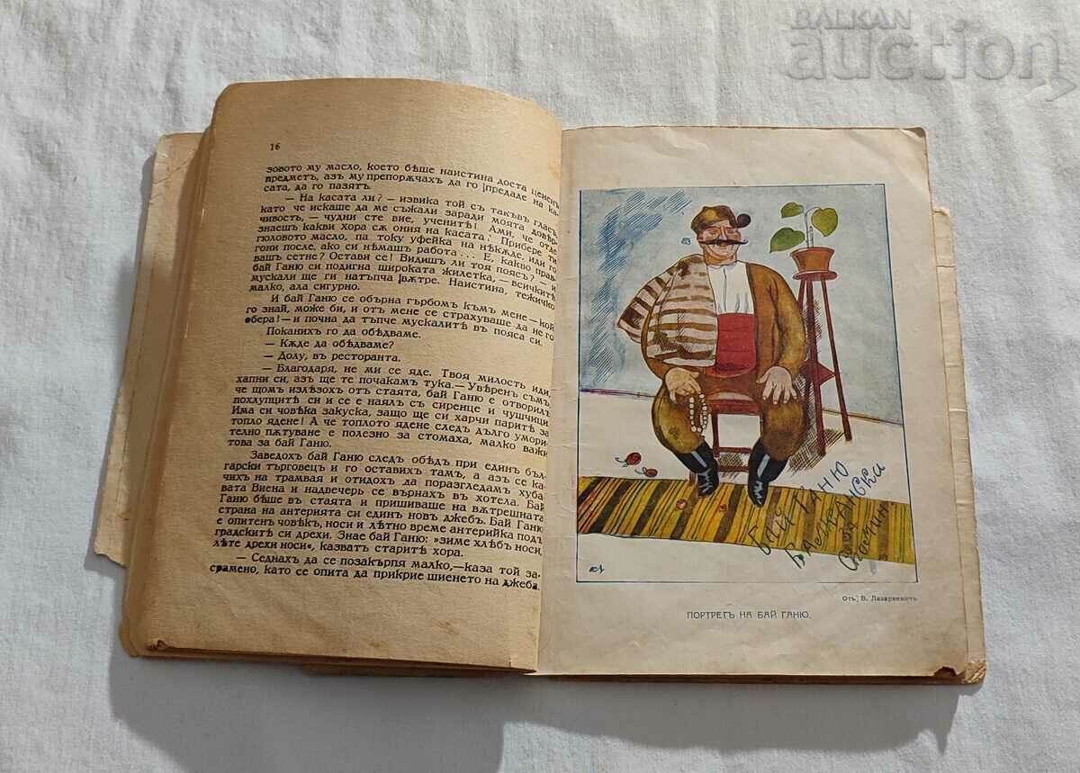 ALEKOVIA BAI GANYU FOR CHILDREN AND ADOLESCENTS NIKOLAI FOL 1929 - 5 ALEKOVIA BAI GANYU FOR CHILDREN AND ADOLESCENTS NIKOLAI FOL 1929 - 5