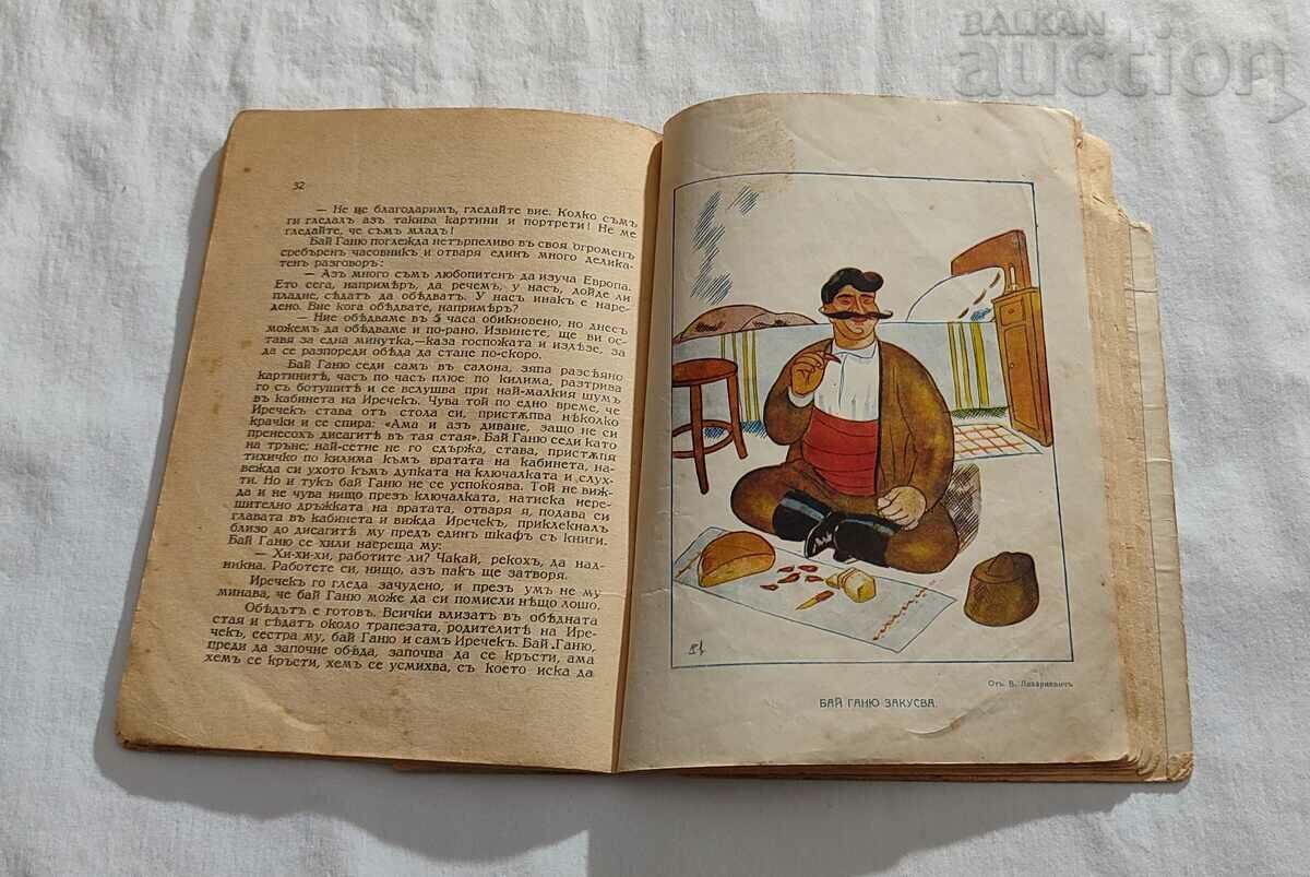 ALEKOVIA BAI GANYU FOR CHILDREN AND ADOLESCENTS NIKOLAI FOL 1929 - 6 ALEKOVIA BAI GANYU FOR CHILDREN AND ADOLESCENTS NIKOLAI FOL 1929 - 6