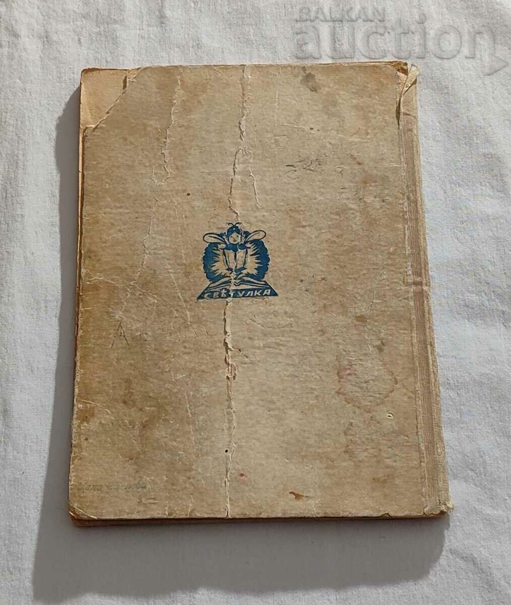 ALEKOVIA BAI GANYU FOR CHILDREN AND ADOLESCENTS NIKOLAI FOL 1929 - 7 ALEKOVIA BAI GANYU FOR CHILDREN AND ADOLESCENTS NIKOLAI FOL 1929 - 7