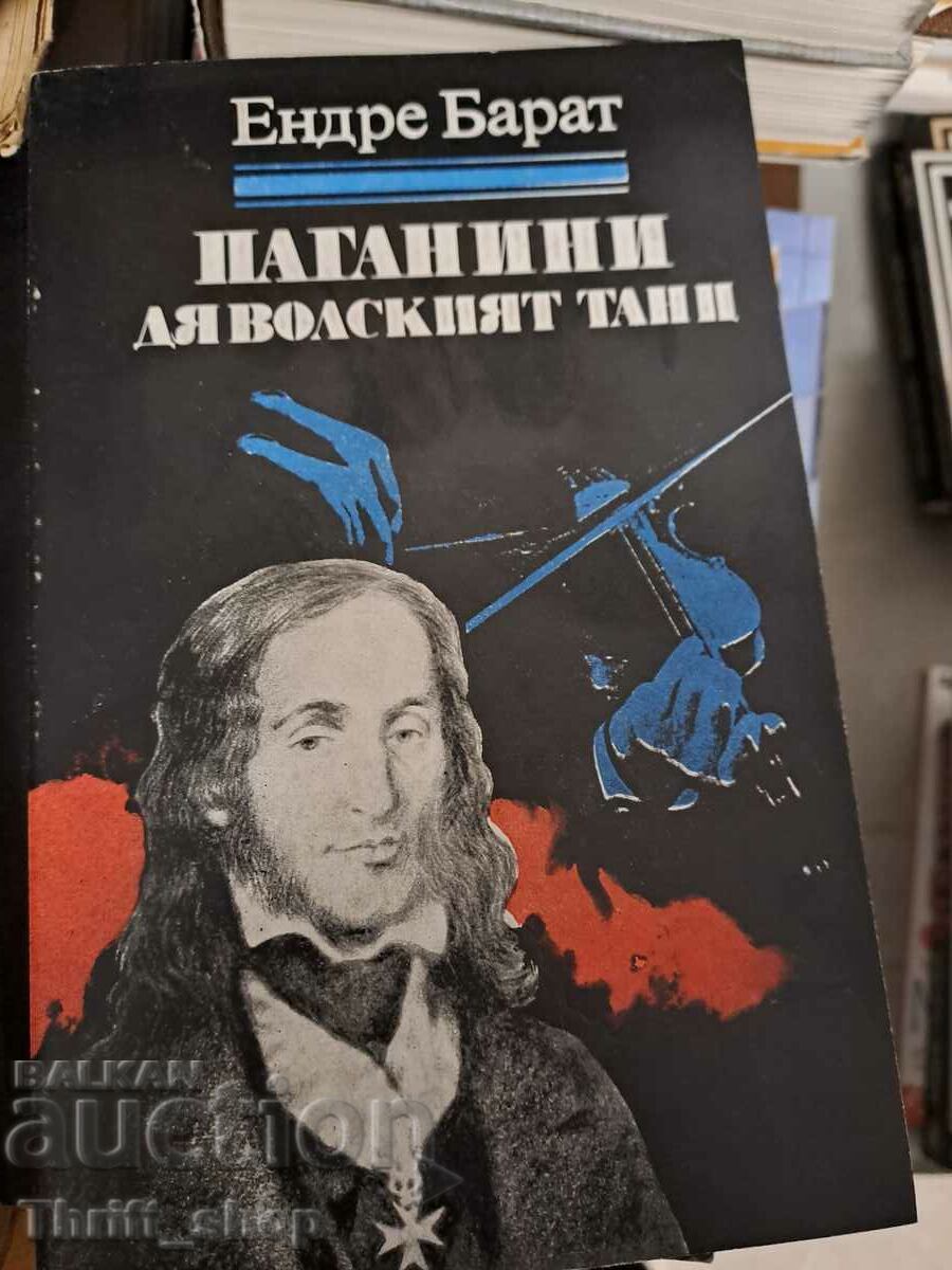 Паганини дяволския танца Ендре Барат