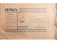 An old rare envelope with which the magazine "FLYER" was obtained.